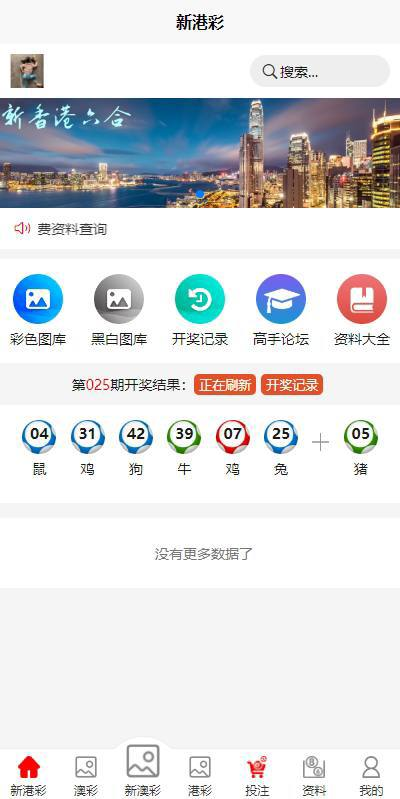 六合彩开奖网 前端uniapp开发 后端think 49图库源码、开奖图库资料论坛 玩法：港彩/新港彩/澳彩/新澳彩 新港彩自动手动开奖（后台控制） “采集只有港彩/澳彩正常采集” 49图库可自动对接49图库接口 会员功能:签到/推广/会员等级 后台设置前端投注链接引流广告        （广告功能/网址导航