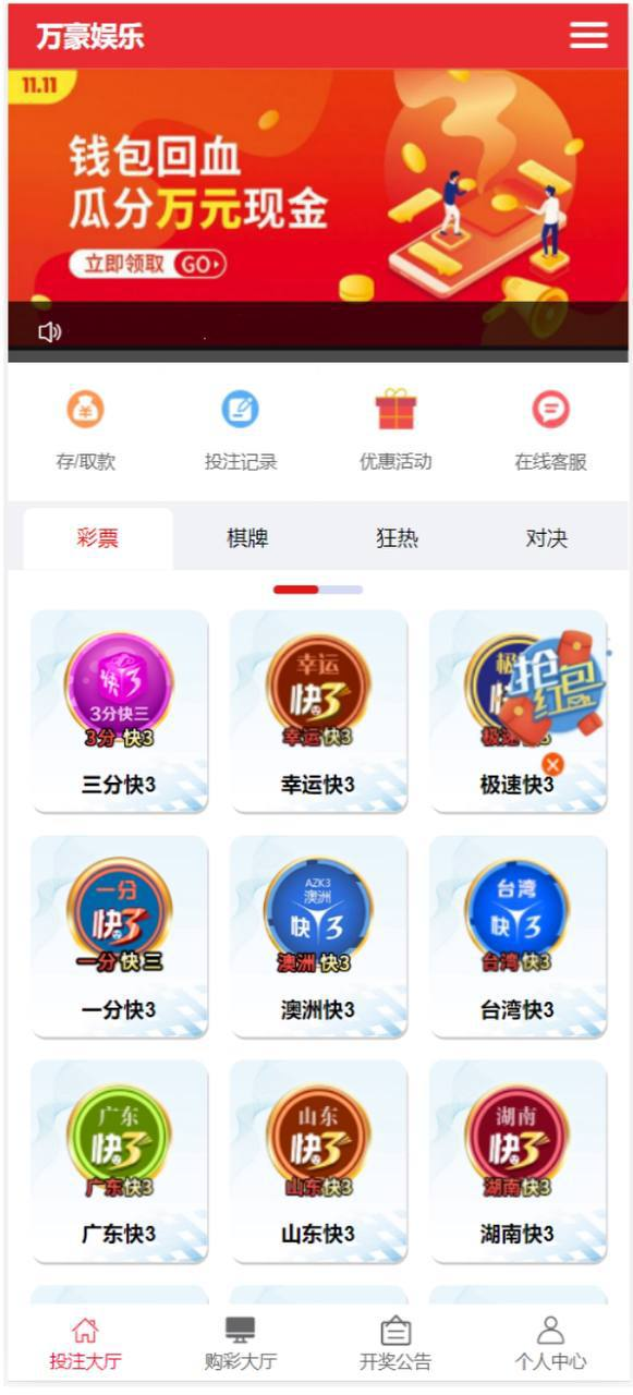 万豪娱乐 运营级别快三彩票/附带更多彩 可对接更多玩法/对接api接口 原生App开发/后端think写